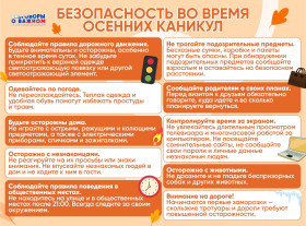 Памятка Безопасность во время осенних каникул.