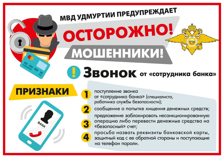 Осторожно мошенники!.